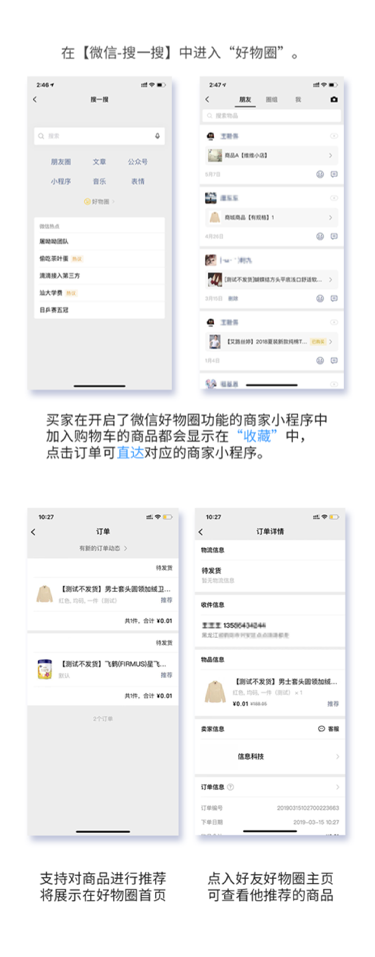 好物圈介绍.png