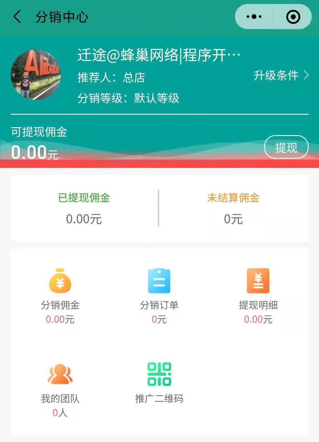 分销手机端.jpg